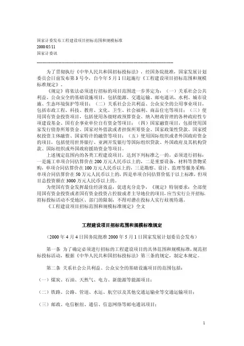 工程建设项目招标范围和规模标准规定(发改委令 第3号)