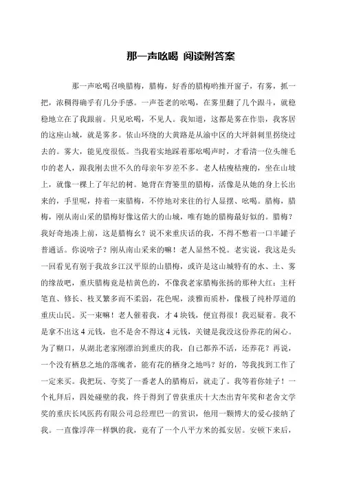 那一声吆喝 阅读附答案