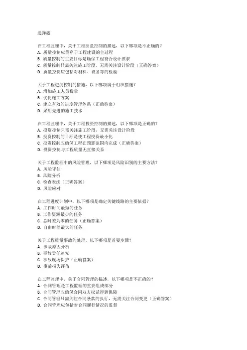 监理工程师三控2024考试真题