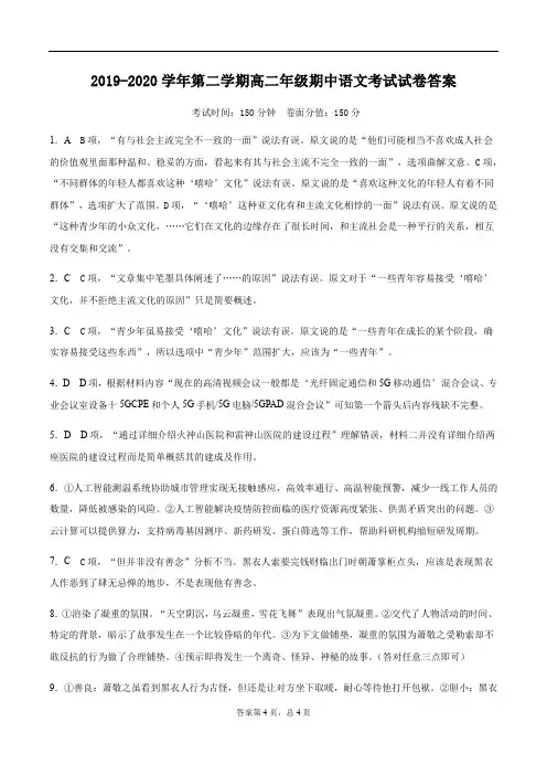 新疆生产建设兵团第四师第一中学2019-2020学年高二下学期期中考试语文试题答案