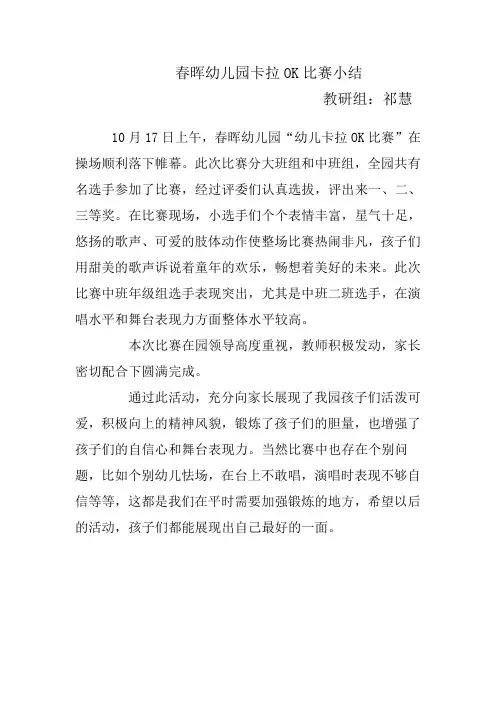 卡拉OK小结