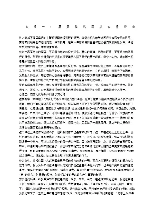 酒店礼仪培训心得体会