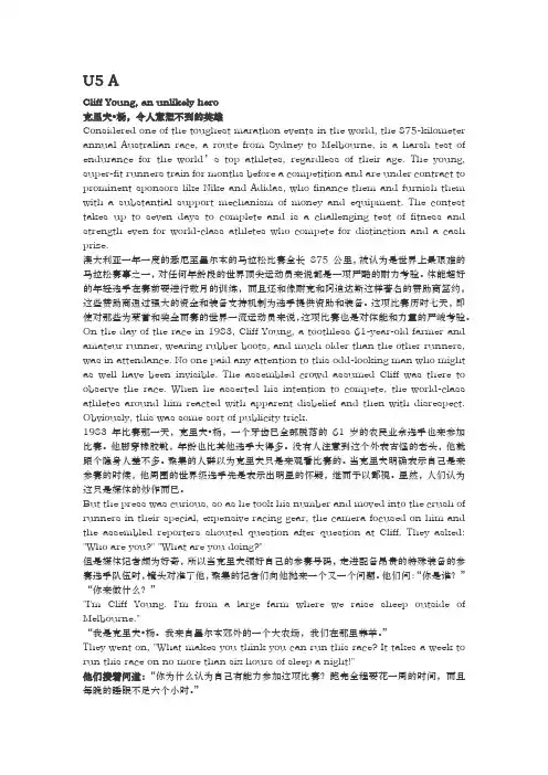 (完整word版)新视野大学英语第三版读写教程第二册Unit5翻译