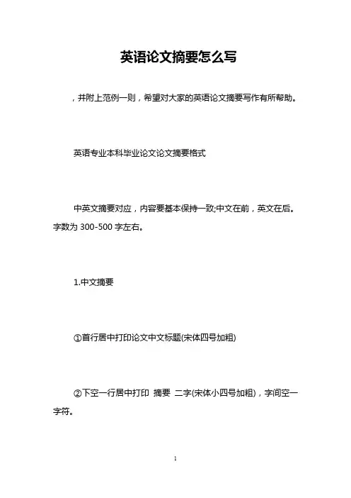 英语论文摘要怎么写