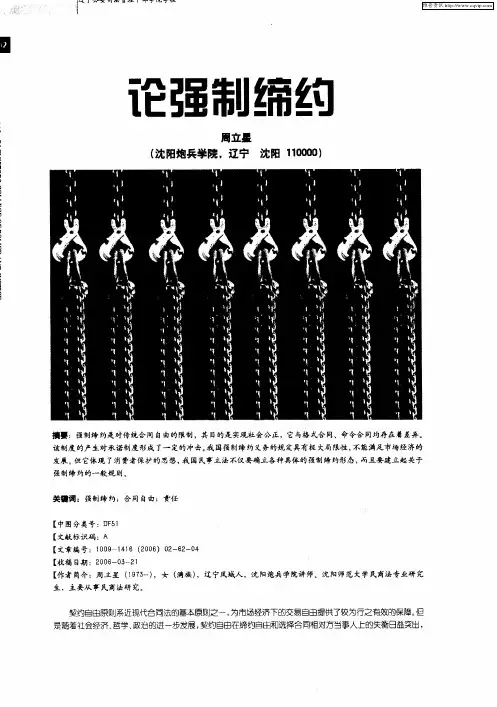 论强制缔约
