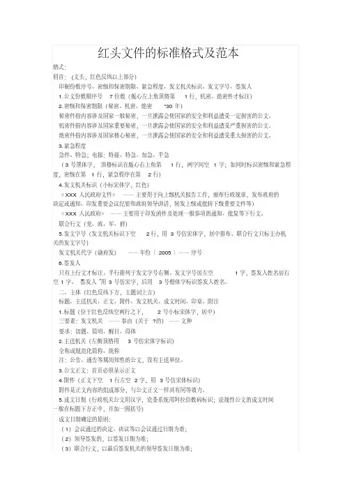 红头文件的标准格式及范本(20190425013417)