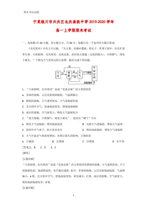2019-2020学年宁夏银川市兴庆区长庆高级中学高一上学期期末考试地理试题(解析版)