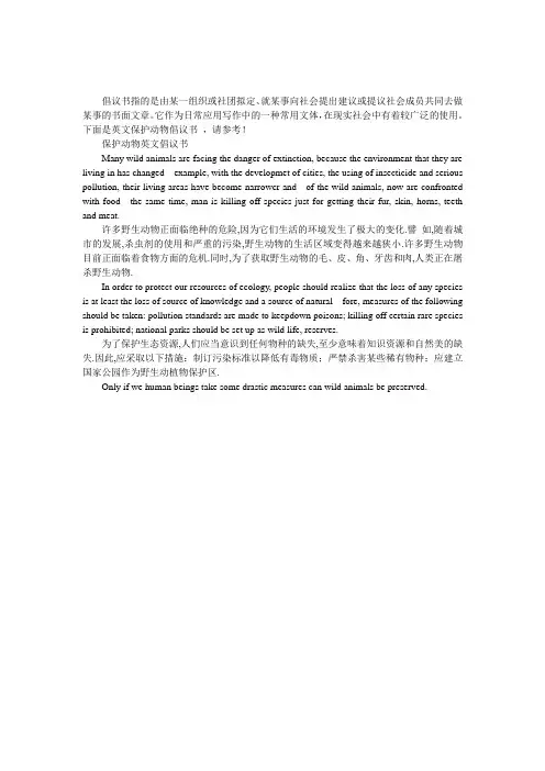 保护动物英文倡议书