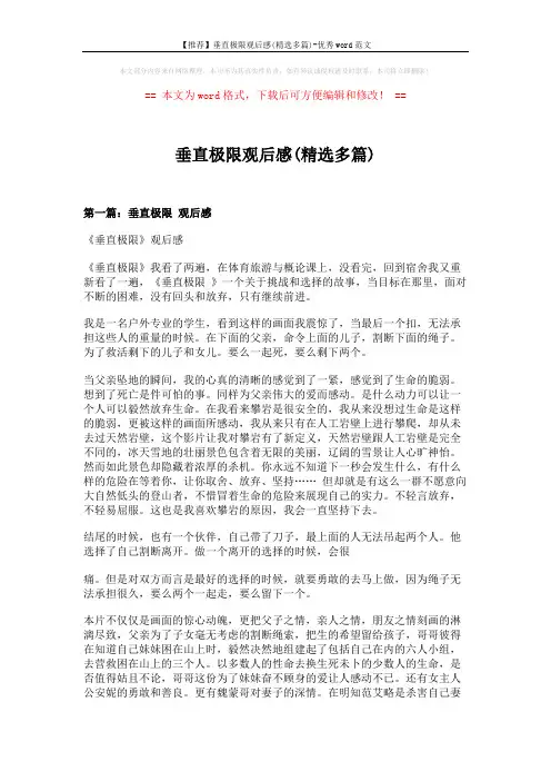 【推荐】垂直极限观后感(精选多篇)-优秀word范文 (9页)