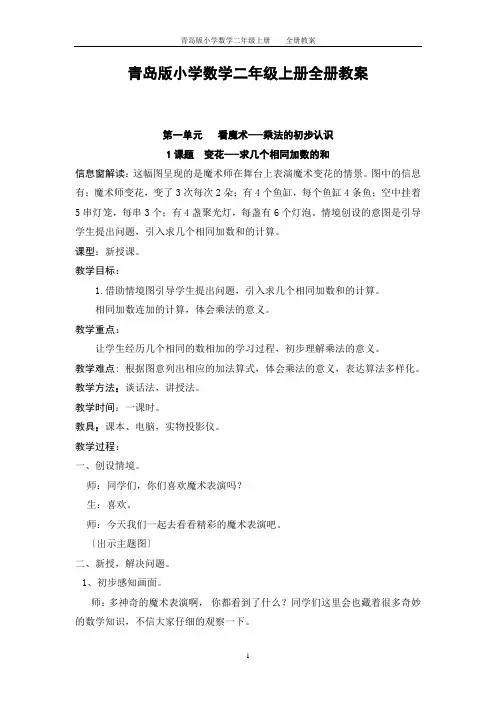 青岛版二年级上册数学教案