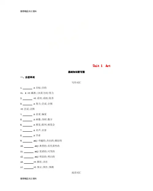 精选2019版高考英语一轮复习Unit1Art词汇训练新人教版选修6