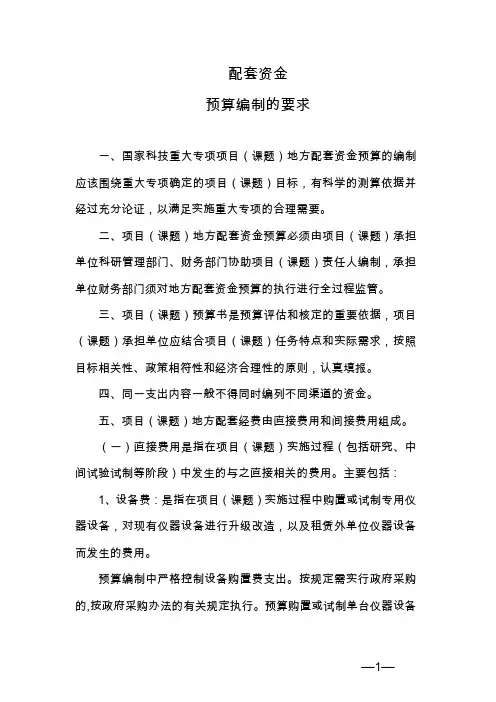 配套资金