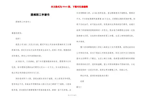 困难职工申请书