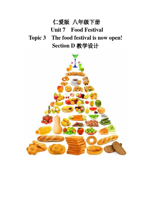 仁爱版英语八年级下册Unit 7  Food Festival教学设计