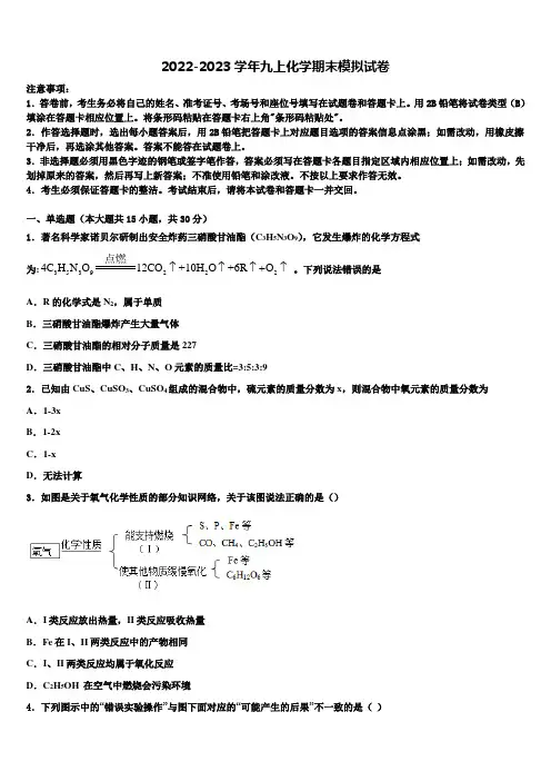 2022-2023学年江苏省镇江市镇江中学化学九上期末教学质量检测试题含解析