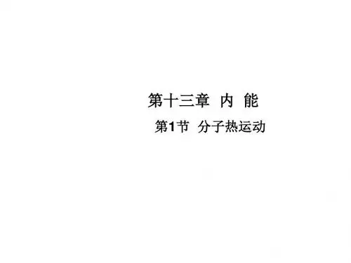 九年级物理全册ppt(52份) 人教版