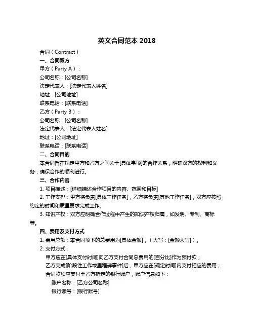 英文合同范本2018