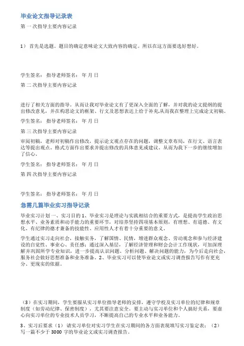 学业指导记录范文