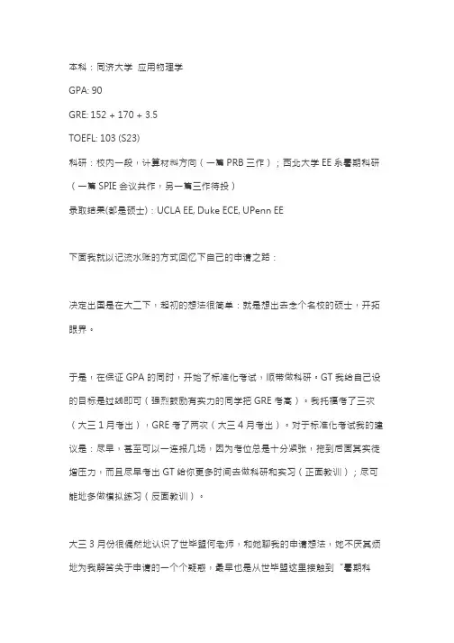 普通人的申请小结,从同济物理到UCLA EE(世毕盟学员)
