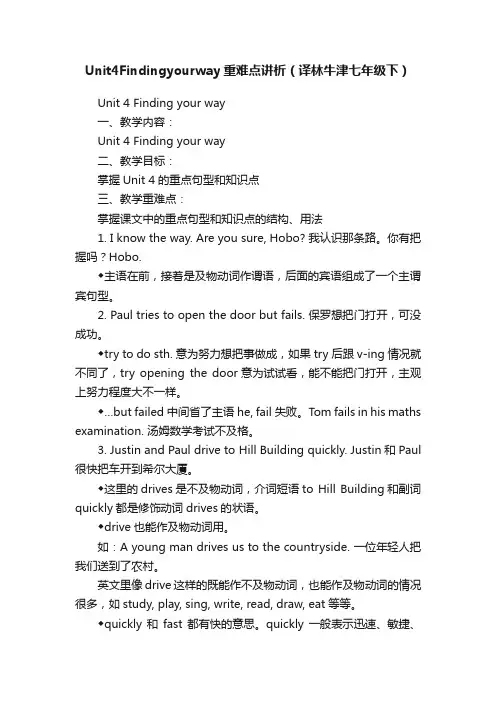 Unit4Findingyourway重难点讲析（译林牛津七年级下）