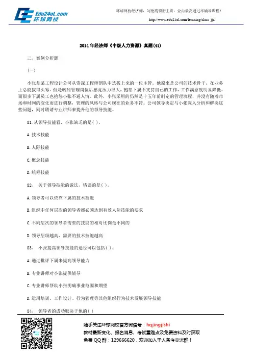 2014年经济师《中级人力资源》真题(41)