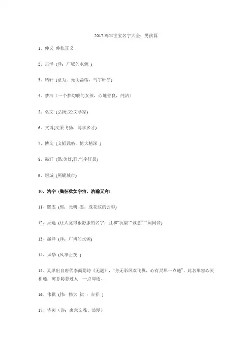 2017年鸡宝宝取名大全