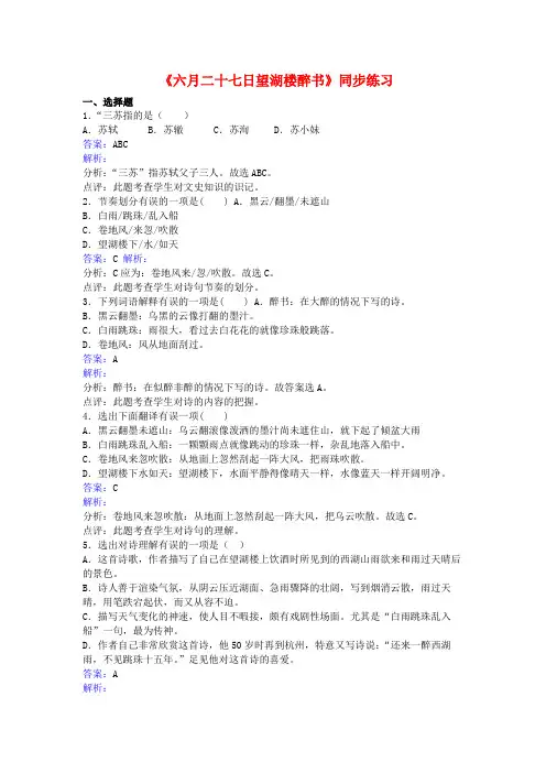 六年级上册语文一课一练 古诗词三首 六月二十七日望湖楼醉书 人教部编版 (2)(含答案)