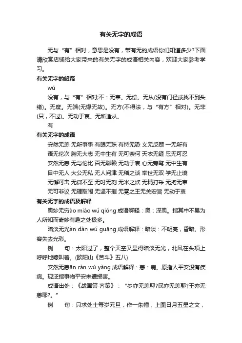 有关无字的成语