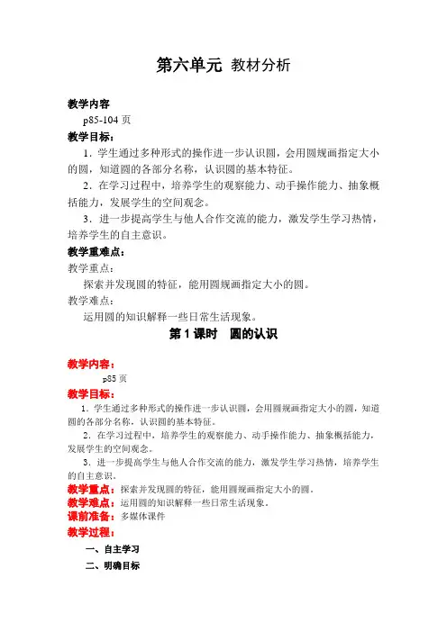 苏教版五年级下册数学 第六单元 圆 全单元教案