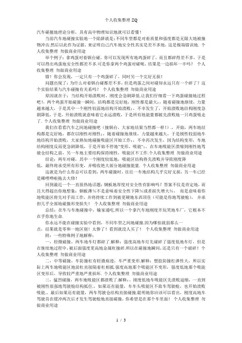 用高中物理知识分析汽车碰撞理论