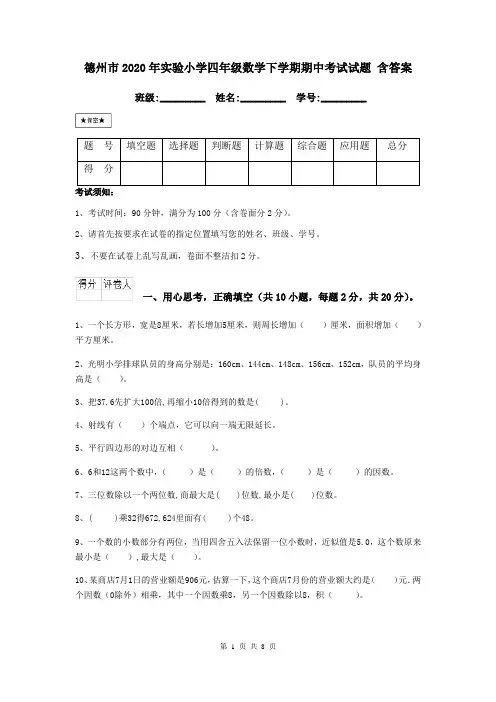 德州市2020年实验小学四年级数学下学期期中考试试题 含答案