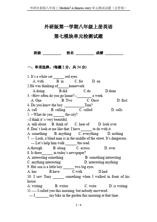 外研社新版八年级上Module7 A famous story单元测试试题(无答案)