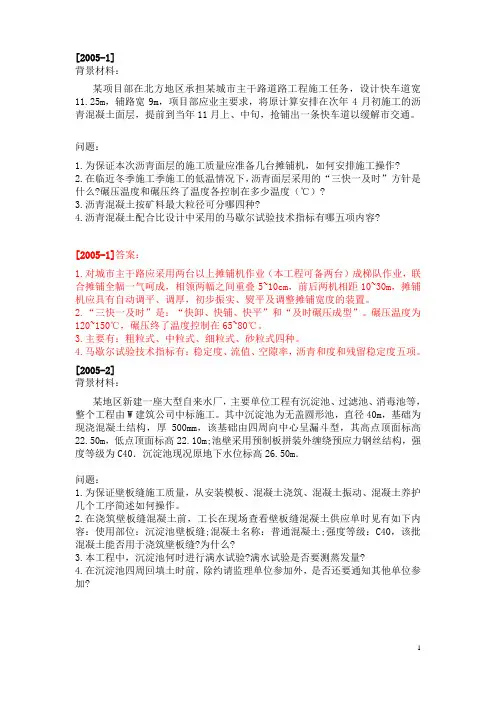 二建2005-2012市政真题案例汇总解析