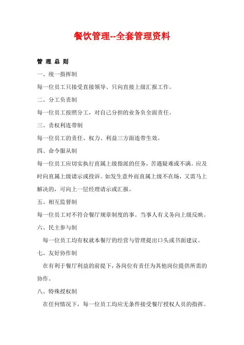 餐饮管理--全套管理资料