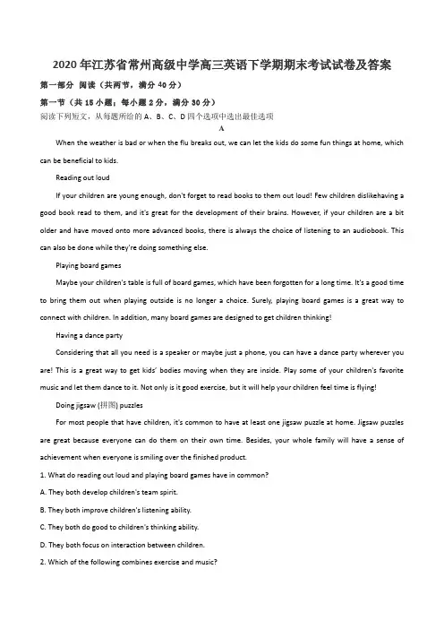 2020年江苏省常州高级中学高三英语下学期期末考试试卷及答案