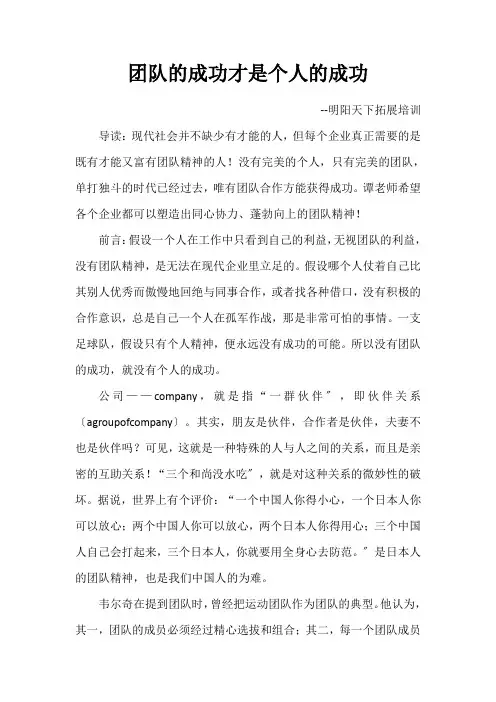 团队的成功才是个人的成功