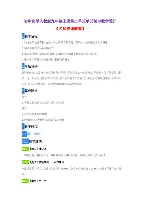 初中化学人教版九年级上册第二单元单元复习教学设计