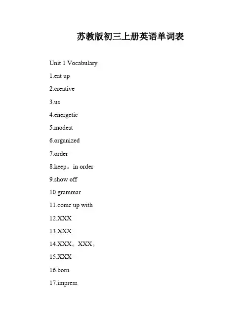 苏教版初三上册英语单词表