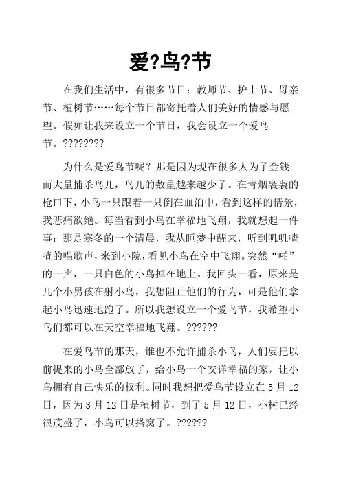 苏教版四年级上册语文作文范文