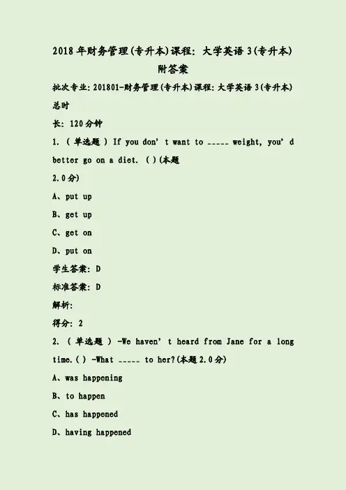 2018年财务管理(专升本)课程：大学英语3(专升本)附答案