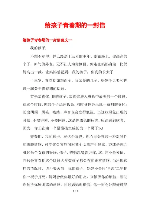 给孩子青春期的一封信