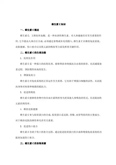 维生素c 知识