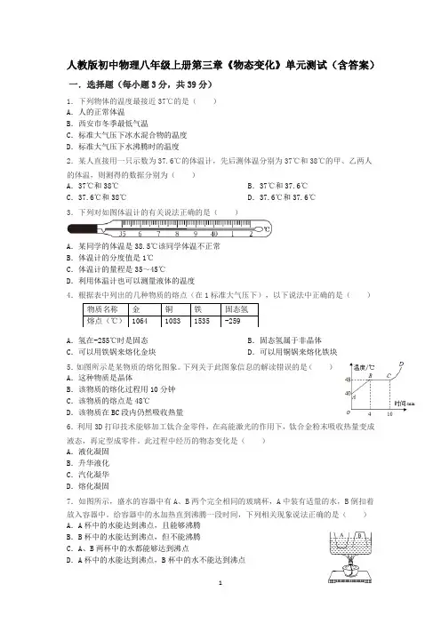 人教版初中物理八年级上册第三章《物态变化》单元测试(含答案)