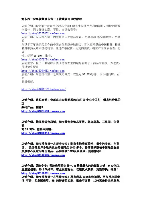 史上最全的淘宝店铺大集合