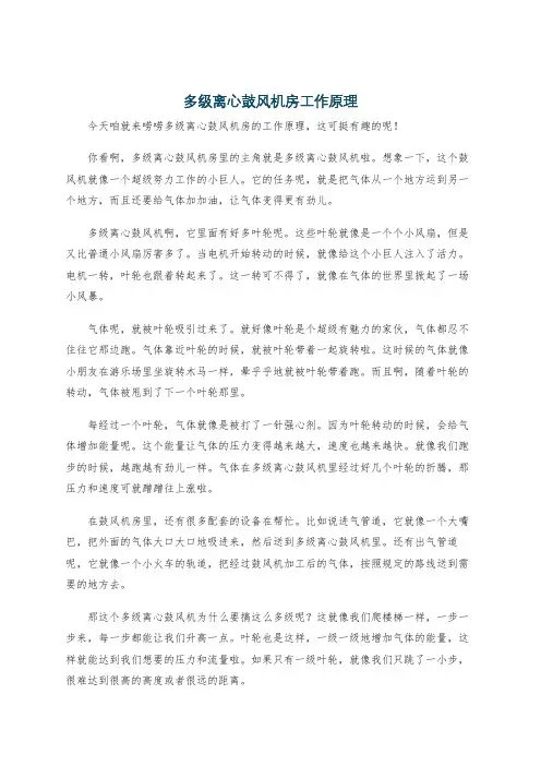 多级离心鼓风机房工作原理