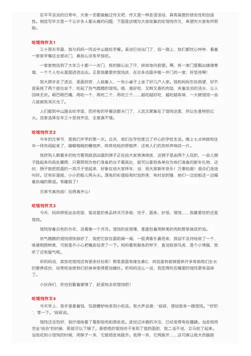 吃馄饨作文6篇