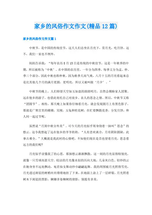 家乡的风俗作文作文(精品12篇)