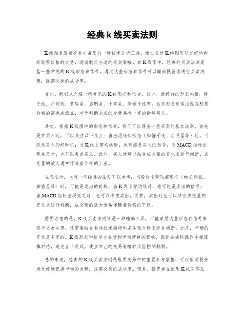 经典k线买卖法则