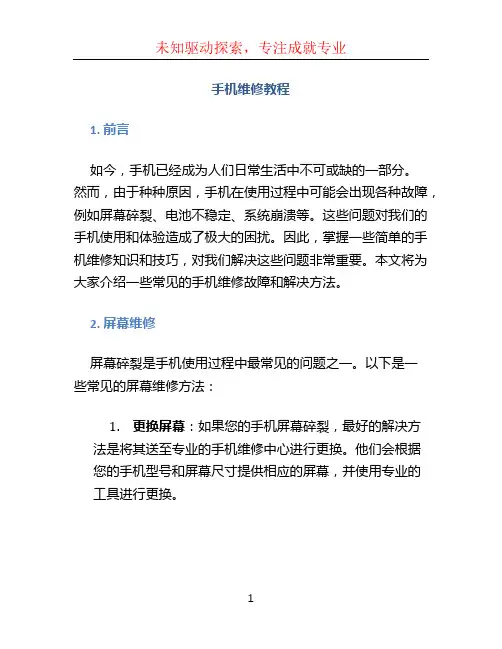 手机维修教程