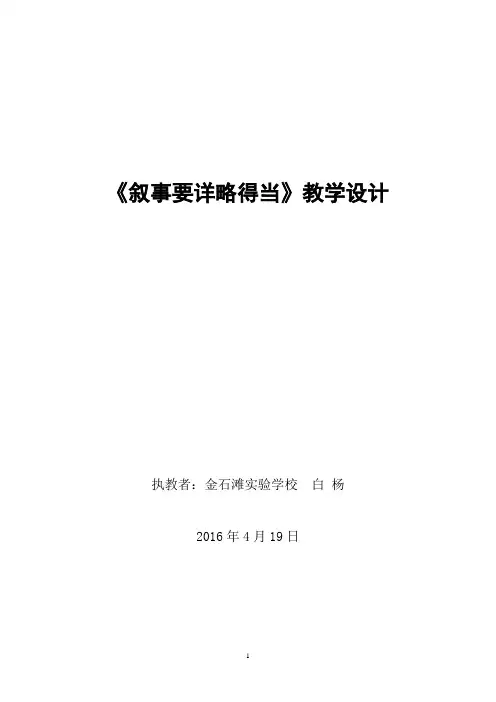 《记叙文的详略得当》教学设计(最终)